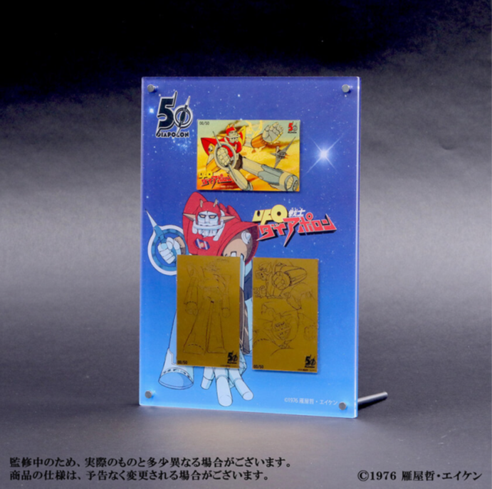UFO戦士ダイアポロン 純金カード