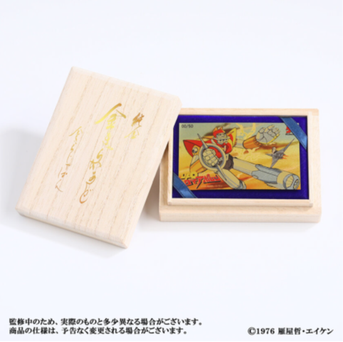 UFO戦士ダイアポロン 純金カード キービジュアル