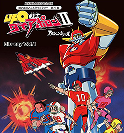 「UFO戦士ダイアポロンII アクションシリーズ」Blu-ray Vol.1